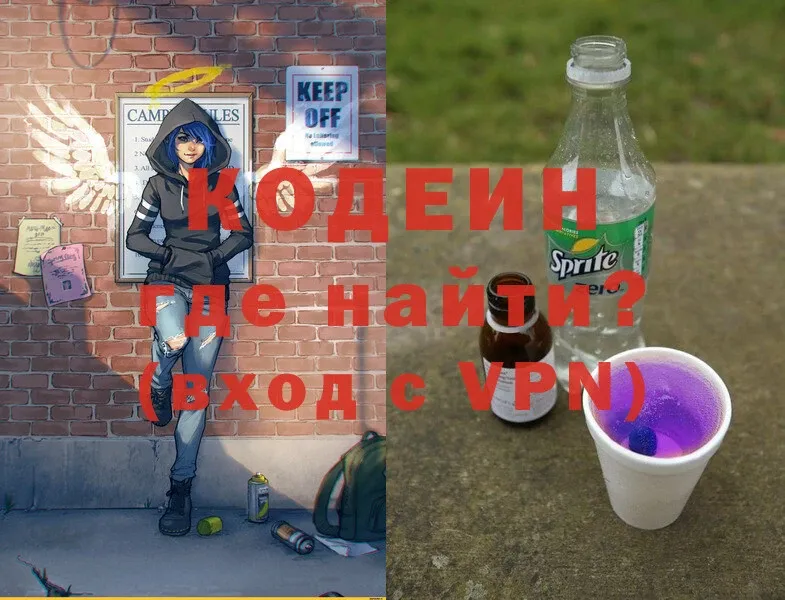 Кодеиновый сироп Lean Purple Drank Ипатово